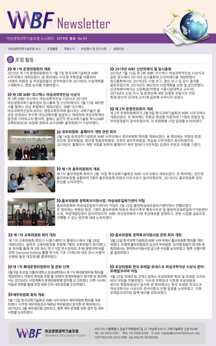 WBF 뉴스레터-봄호(최종)_2.png