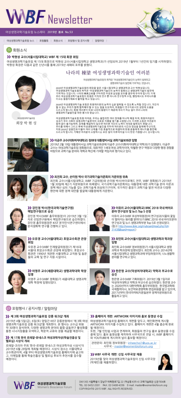 WBF 뉴스레터-봄호(최종)_3.png