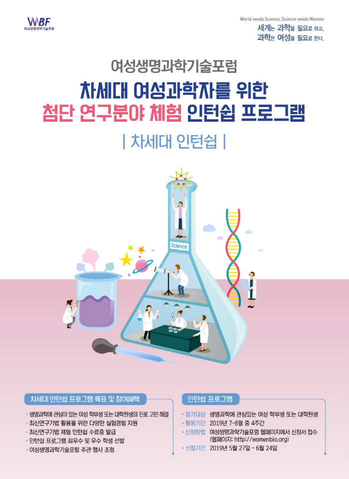 여성생명과학기술포럼 포스터(접수연장).jpg