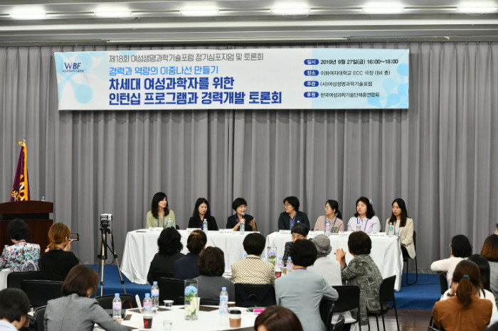 차세대 여성과학자를 위한 경력개발 토론회.JPG
