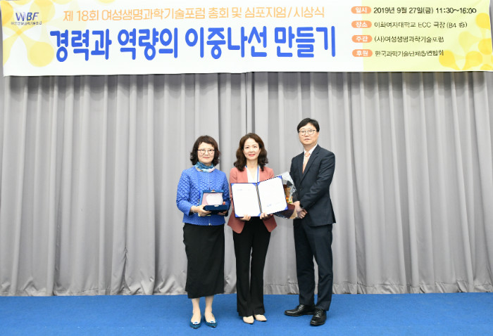 제4회 WBF-코스맥스 여성과학약진상-이주영 교수님.jpg