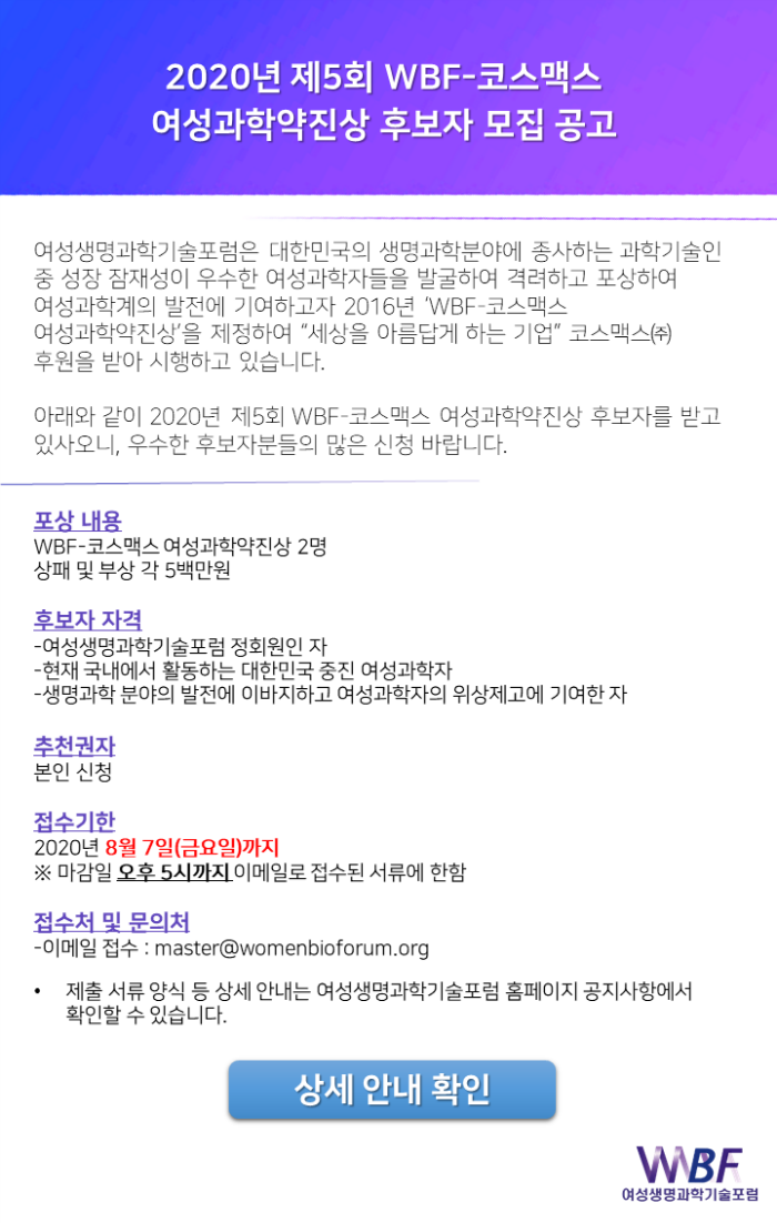 2020 WBF-코스맥스 약진상_마감연장.png
