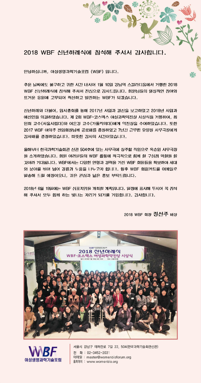 2018 WBF 신년하례식 감사메일.jpg