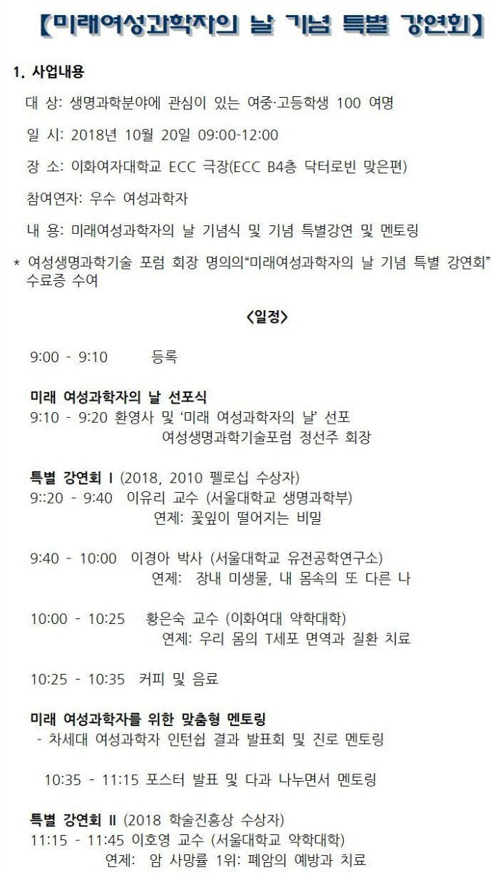2018 미래여성과학자의_날_강연회_공지(181008)001.jpg