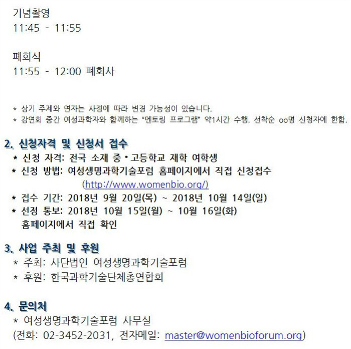 2018 미래여성과학자의_날_강연회_공지(181008)002.jpg