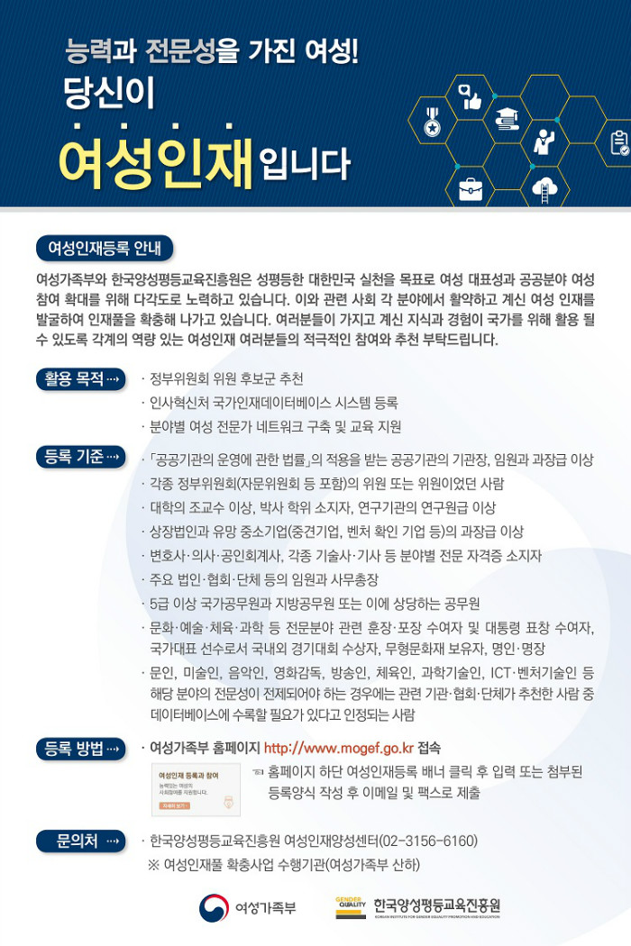여성인재DB_홍보_웹안내장.jpg