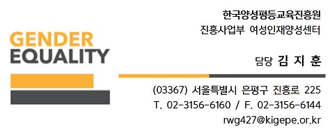 한국양성평등교육진흥원 김지훈 담당자.png
