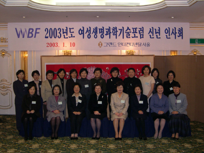 2003 신년인사회.jpg