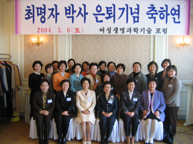2004 최명자 박사님 은퇴식-2.jpg