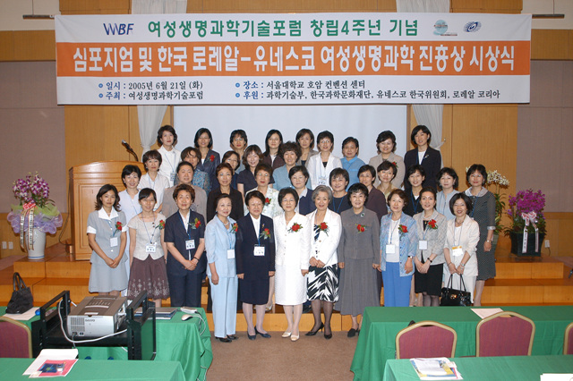 2005 로레알상 시상식 및 심포지움-1.jpg