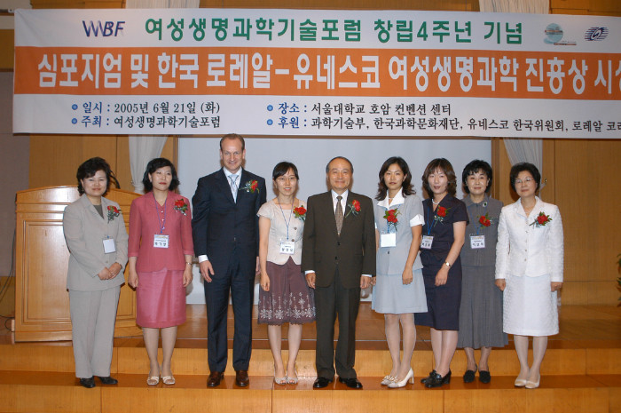 2005 로레알상 시상식 및 심포지움-2.JPG
