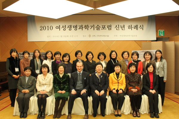 2010 여성생명과학기술포럼 신년하례식-1.jpg