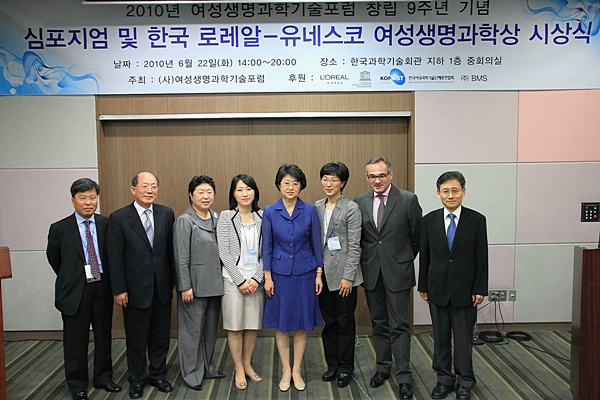 2010 로레알상 시상식 및 심포지움-1.JPG