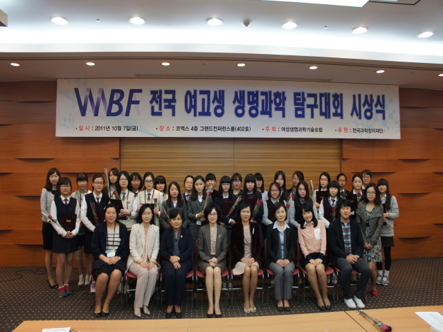 2011 전국 여고생 생명과학 탐구대회 시상식-2.JPG