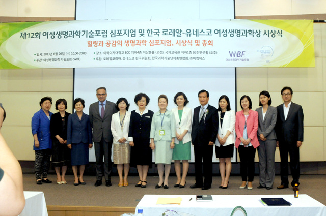 2013 로레알상 시상식 및 심포지움-3.jpg