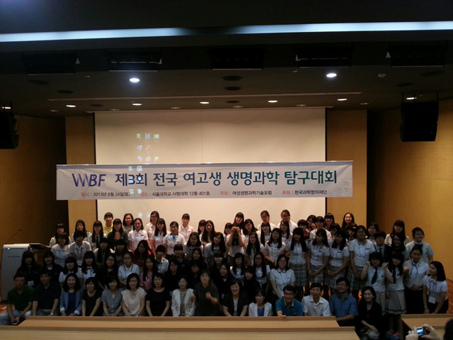 2013 전국여고생 생명과학 탐구대회 발표회-2.jpg
