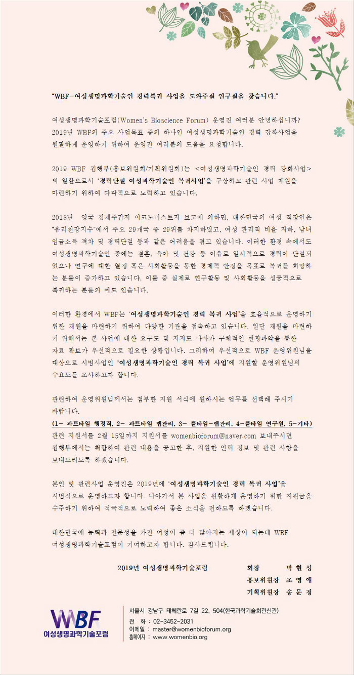 WBF-경복사업 참여-연구실 모집 공고.jpg
