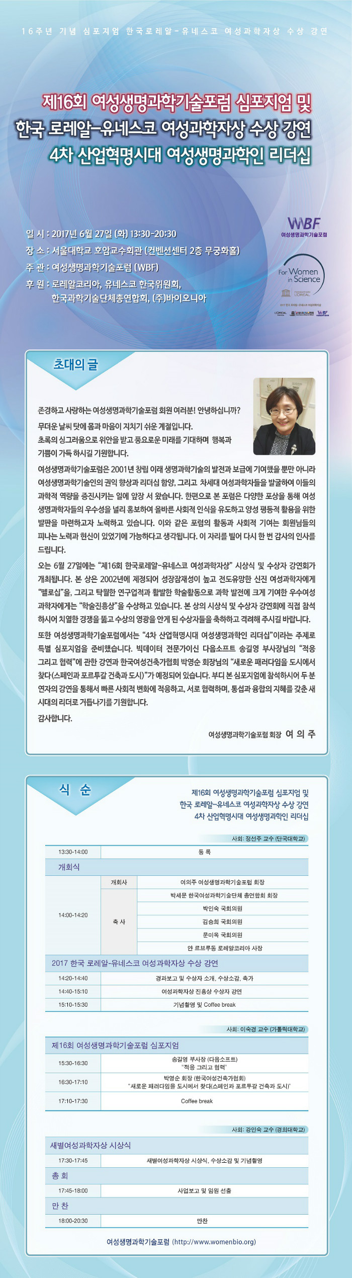 2017여성생명과학포럼심포지엄(초청장)-메일발송용최종.jpg