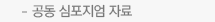 심포지엄 자료