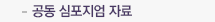 심포지엄 자료