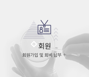 회원